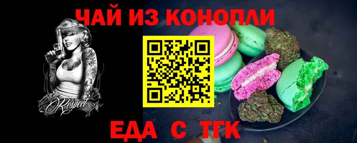 Cannafood марихуана Канаш