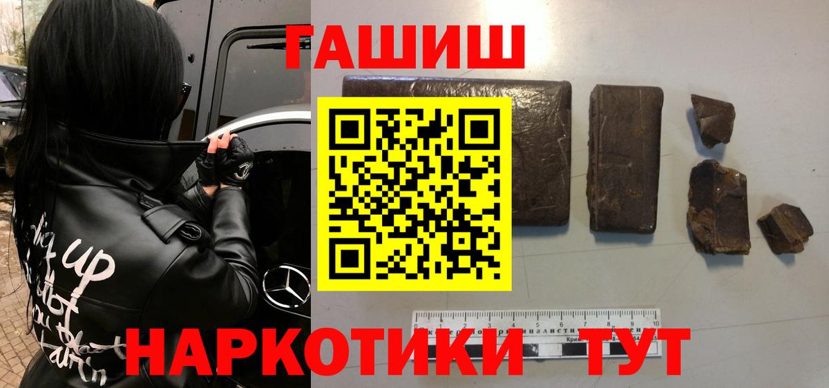 ГАШИШ гарик  Вход с VPN  купить наркотик  ГАШ 40% ТГК  Канаш 