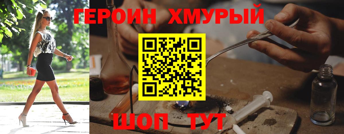 Канаш  Героин хмурый  ГЕРОИН  Вход с VPN 