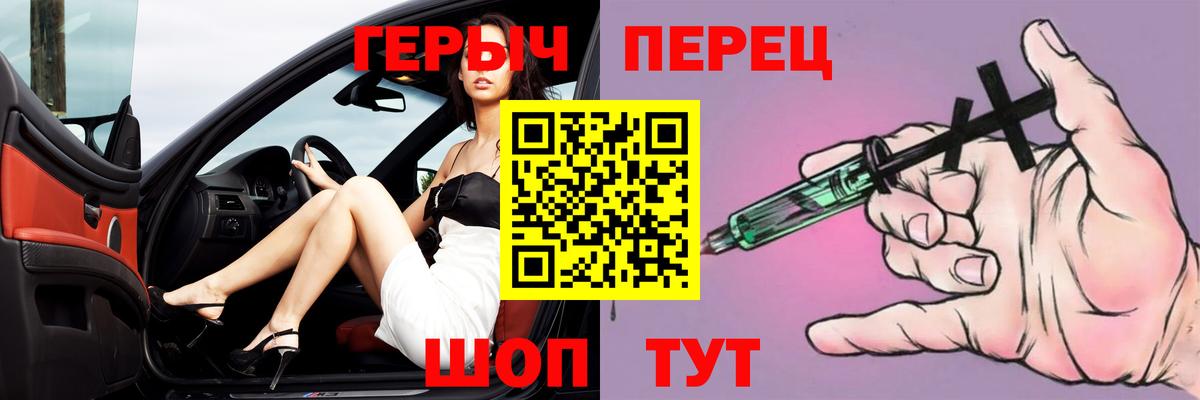 ГЕРОИН герыч Канаш