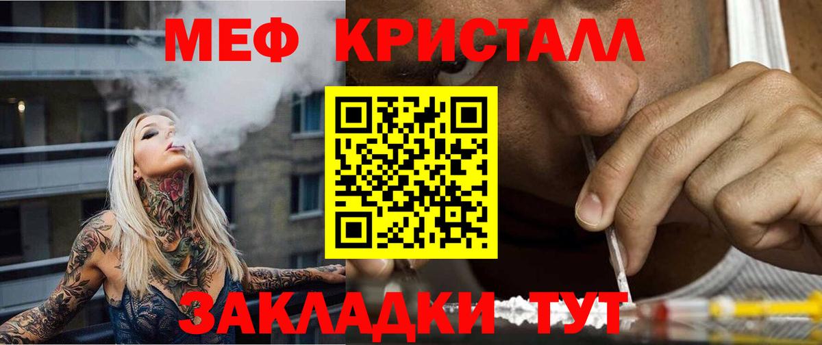 Мефедрон кристаллы Канаш