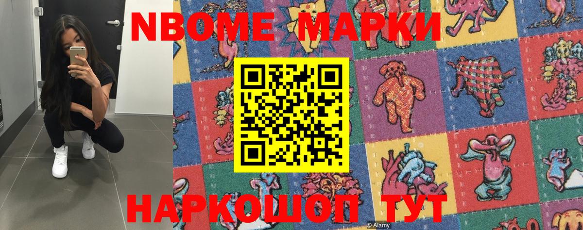 Марки NBOMe 1500мкг Канаш